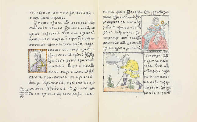 <b><i>[Уника. Личный экземпляр В.И. Успенского].</i></b> Военный лубок. Двойная сюита и дополнение: